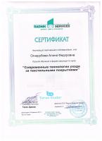 Сертификат филиала Чапаевская 201