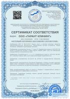 Сертификат филиала Московское 284А