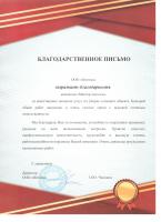 Сертификат компании Мастер чистоты