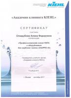 Сертификат филиала Чапаевская 201